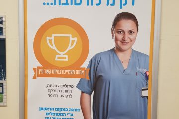 איך הופכים את בתי החולים שלנו לבטוחים יותר?