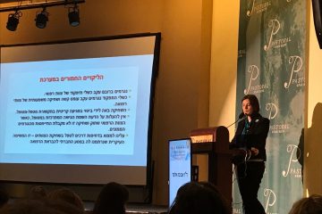 הכנס הראשון של החברה לבטיחות הטיפול וניהול סיכונים ברפואה – הרצאה ד”ר אלעד